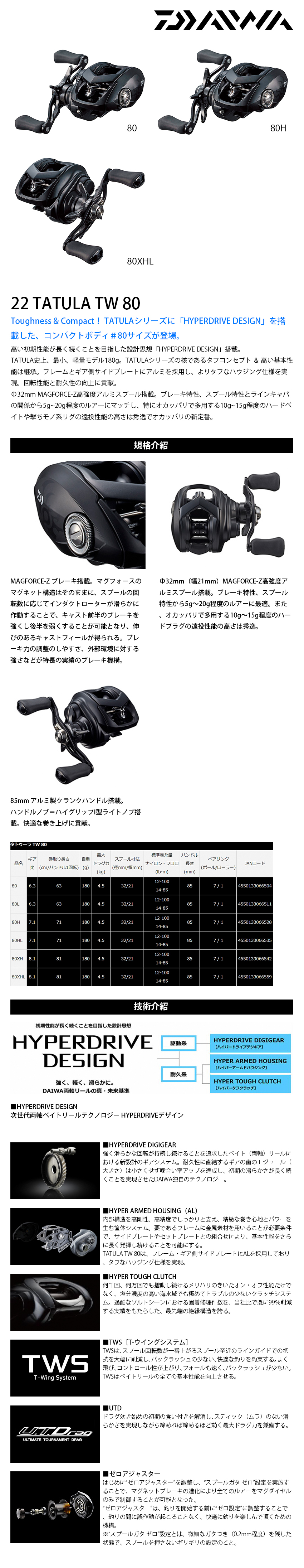 DAIWA 22 TATULA TW 80 [兩軸捲線器] - 漁拓釣具官方線上購物平台